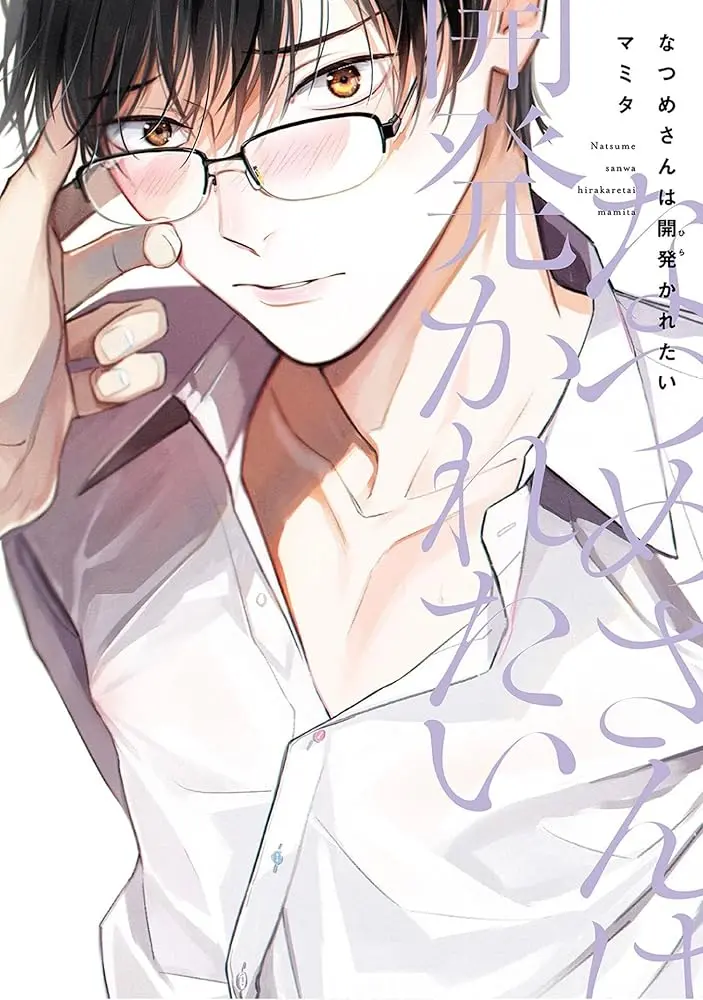 Natsume Wants to be Trained by MAMITA